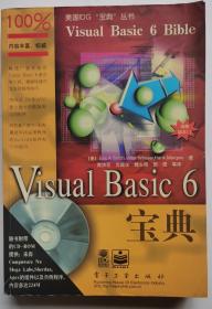 Visual Basic 6宝典