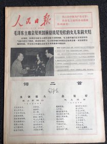 人民日报1976年1月1日