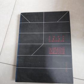 半百半百.江荣谢海星水墨特别展作品集。