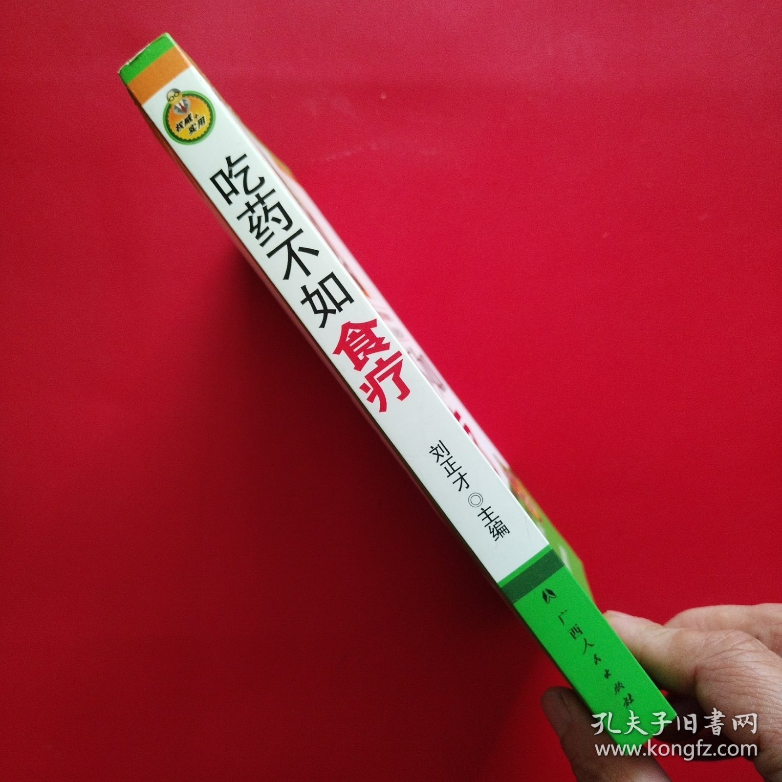 吃药不如食疗（享誉全球的中医学专家刘正才教授告诉您如果用食物治病）（看图拍）
