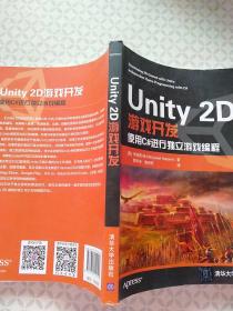 Unity2D游戏开发