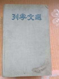 列宁文选（二）