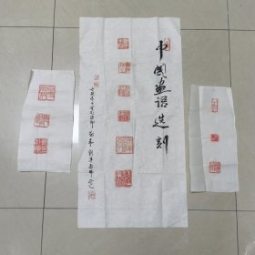 武汉名家赵有明送给刘平继邦老师篆刻艺术
