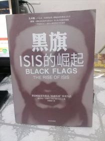 黑旗：ISIS的崛起