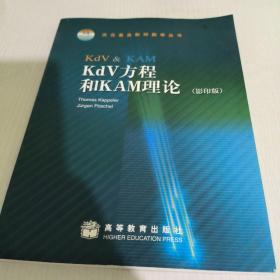 KdV方程和KAM理论（影印版）