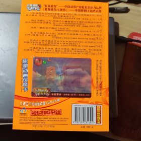 虹猫蓝兔七侠传：虹猫蓝兔七侠传16