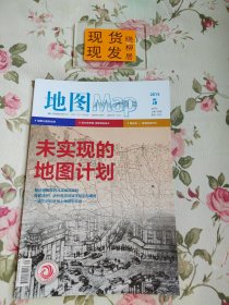 地图 2015/5期 双月刊 总第146期（内页干净）