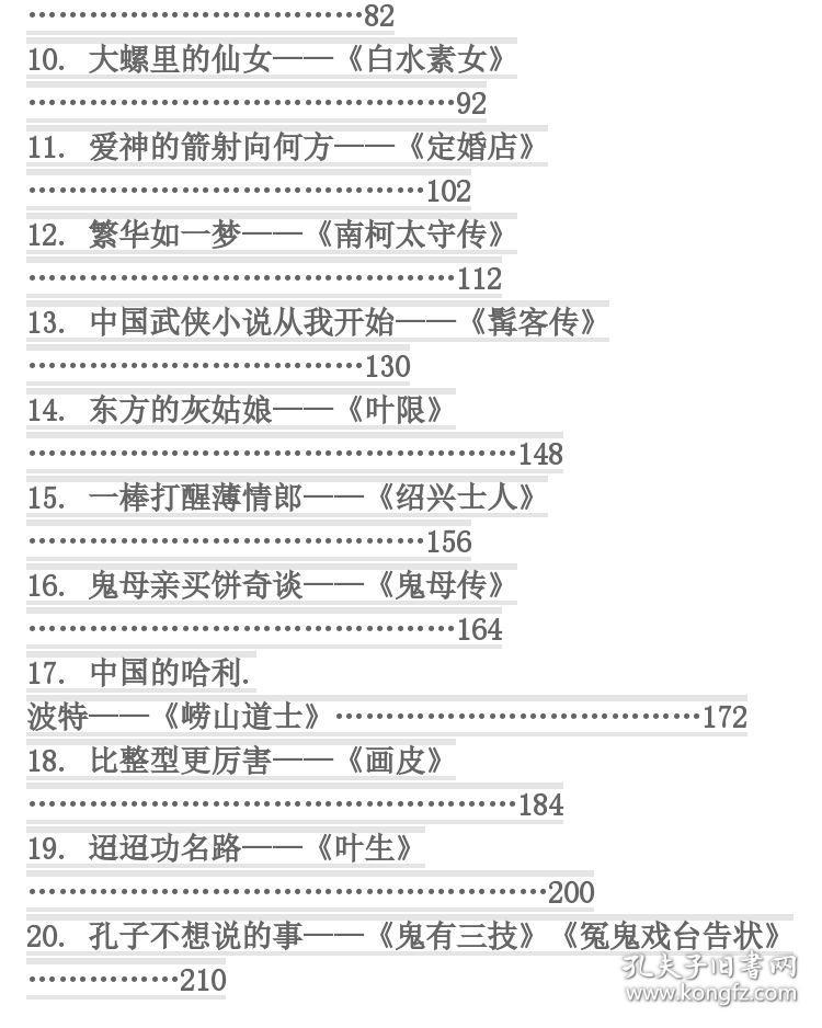 有意思的历代笔记小说故事-听老师讲古典文学