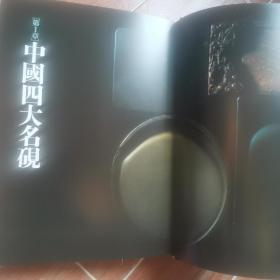 专业书刊.砚台