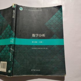 数学分析(第五版)(上册)（书脊破损如图）