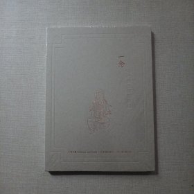 北京永乐2021秋季拍卖会 一念——古代佛像艺术专场（全新未拆封）