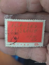 文八信销票
