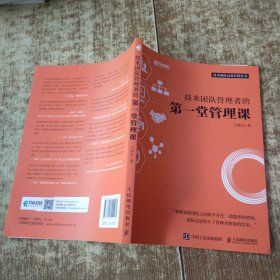 技术团队管理者的第一堂管理课 实物拍图 现货
