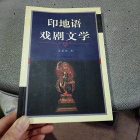 印地语戏剧文学