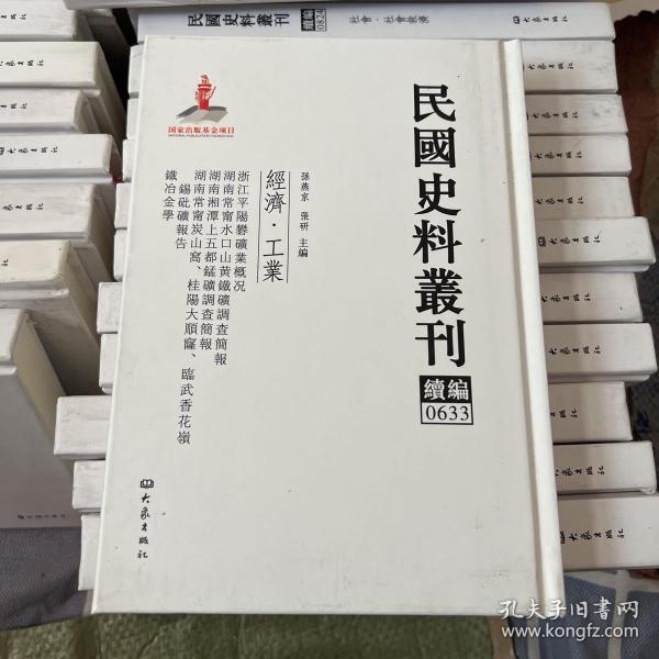 民国史料丛刊（续编）