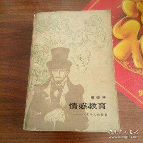 情感教育