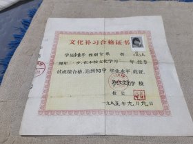 80年代文化补习初中合格证