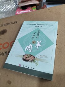 厨房里的“中药房”之羊肉
