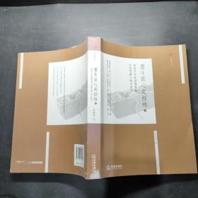 墨斗匠心定经纬2：房地产开发疑难案件办案思路与执业技巧