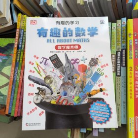 有趣的数学-数学魔术师