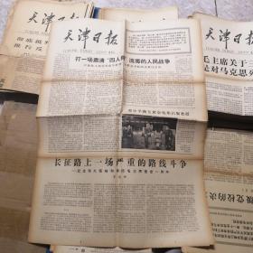 天津日报 1977年10月11日 生日报