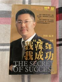 我“疯狂”我成功