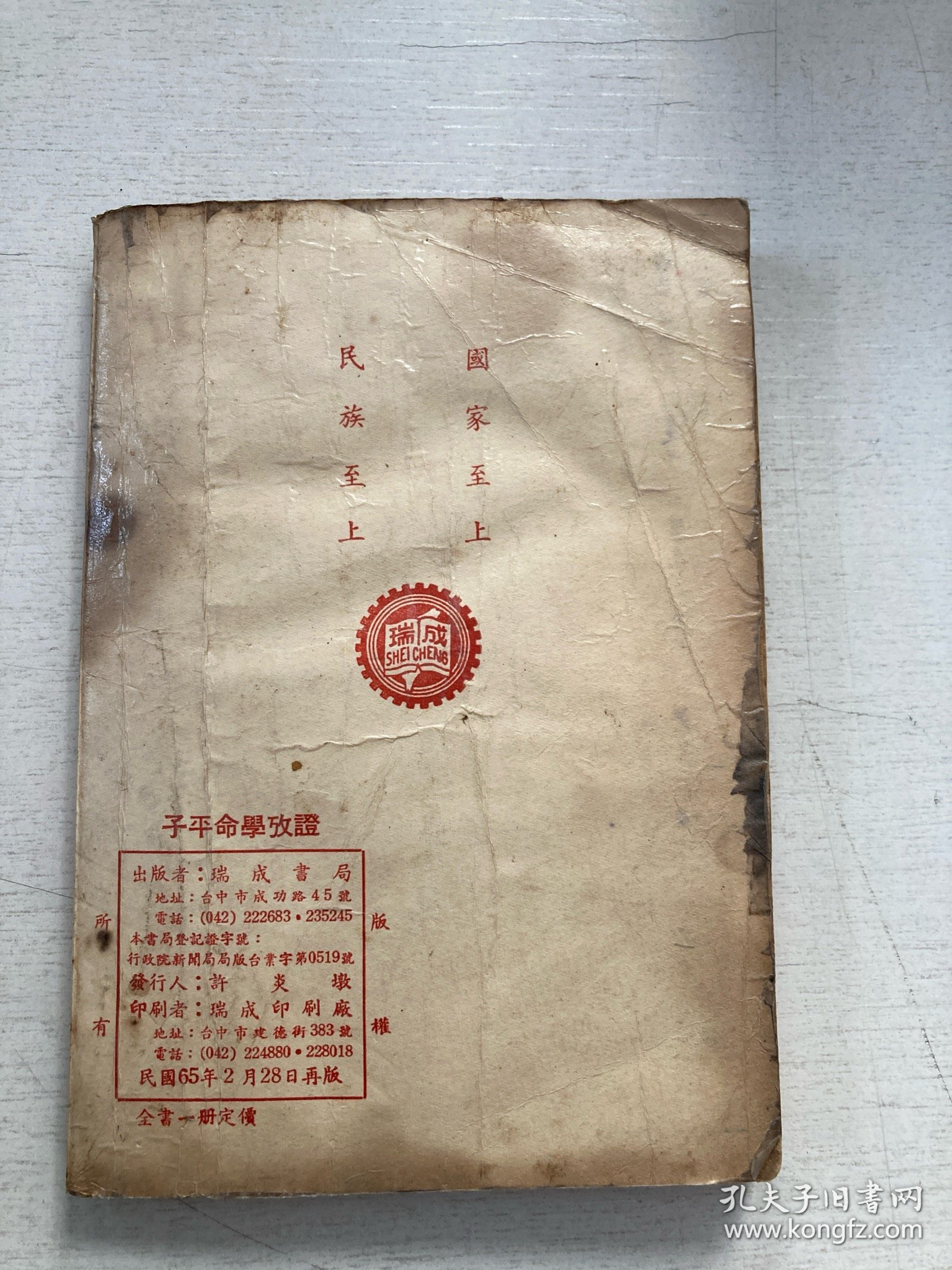 子平命学考证