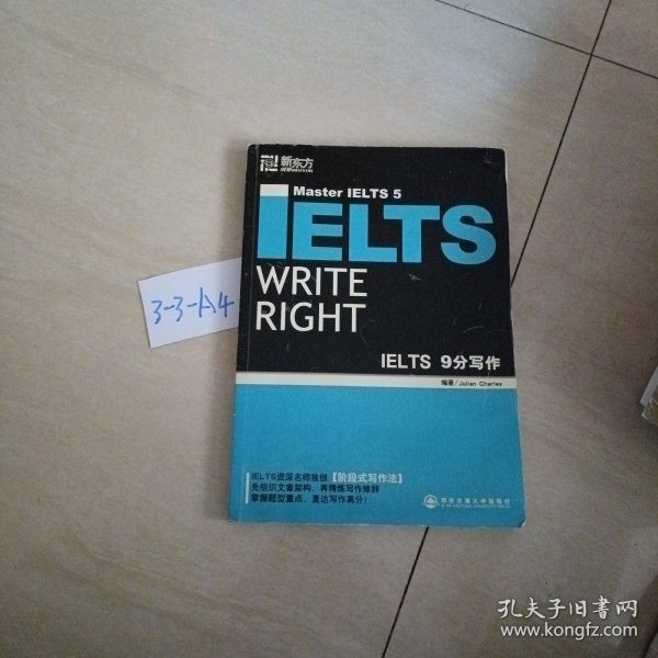 新东方：IELTS 9分写作