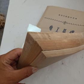 电工基础1~3（3本合售）