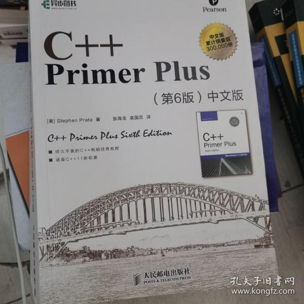 C++ Primer Plus（第6版 中文版）