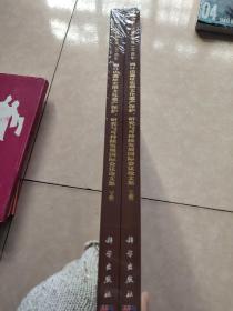 纪念周口店遗址发现100周年：周口店遗址史前文化遗产保护、研究与可持续发展国际会议论文集（上下册）
