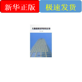 大廈維修保養(yǎng)使用手冊