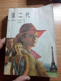 第二代，1986年，一版一印