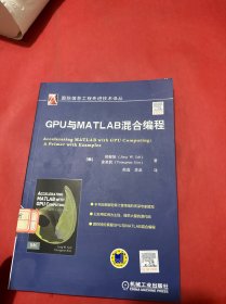 GPU与MATLAB混合编程