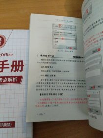 计算机二级Office通关秘籍+选择题宝典+急救手册 共三册合售