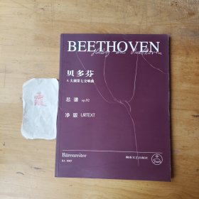贝多芬A大调第七交响曲：总谱op.92