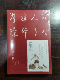 梁实秋：为这人间操碎了心（一本解闷宝书，文学泰斗梁实秋趣味散文选，创作100周年特别纪念）