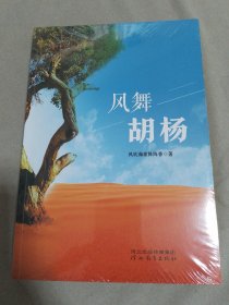 风舞胡杨