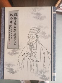 顾野王诞辰一千五百周年纪念册（内有一枚纪念银章、个性化邮票及纪念封）品相如图