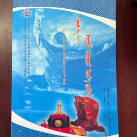 搏克技艺传承 : 蒙古文