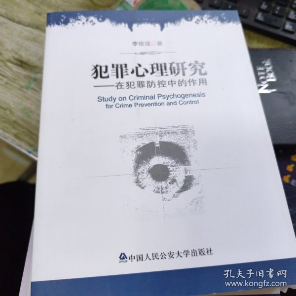 犯罪心理研究：在犯罪防控中的作用