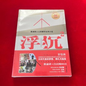 浮沉2：微软全球副总裁张亚勤鼎力推荐