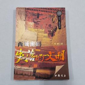 失落的文明