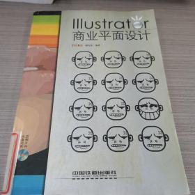 Illustrator商业平面设计