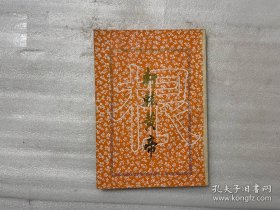 軒轅黃帝