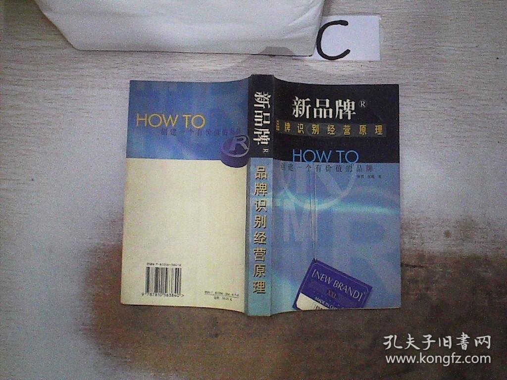 品牌识别经营原理:How to创建一个有价值的品牌、。