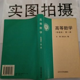 高等数学(第1册物理类)