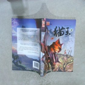儿童文学金牌作家书系:猫王3
