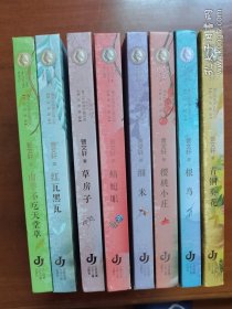 曹文轩纯美长篇小说 精装 全8册（青铜葵花 根鸟 山羊不吃天堂草 细米 红瓦黑瓦 草房子 蜻蜓眼 樱桃小庄 ）
