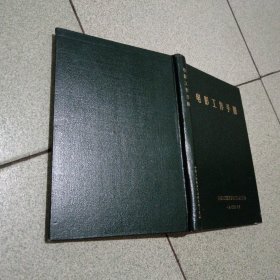 电影工作手册笔记本（中柜2存放）
